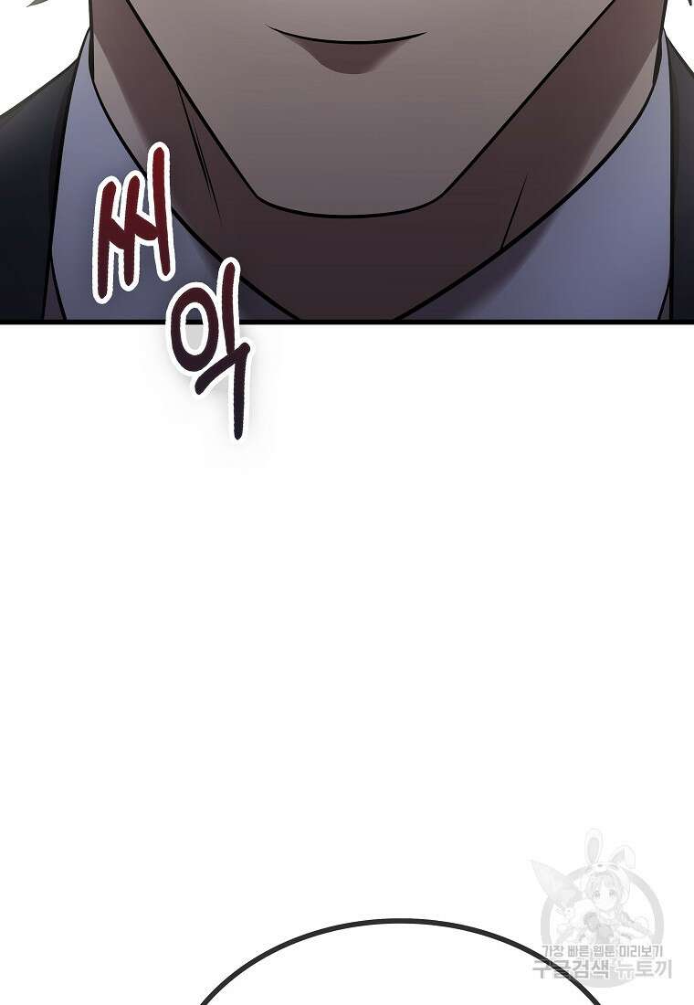 검은 머리 전술 천재 30화 23
