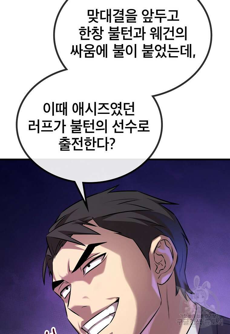 검은 머리 전술 천재 30화 24