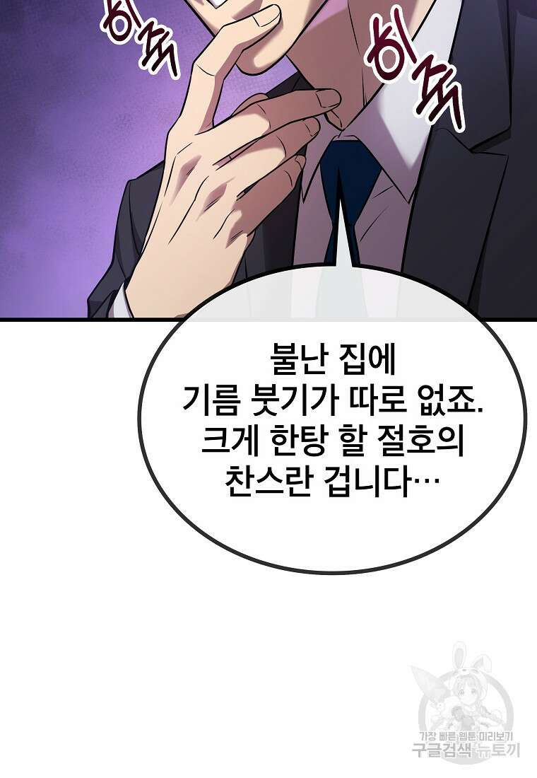 검은 머리 전술 천재 30화 25