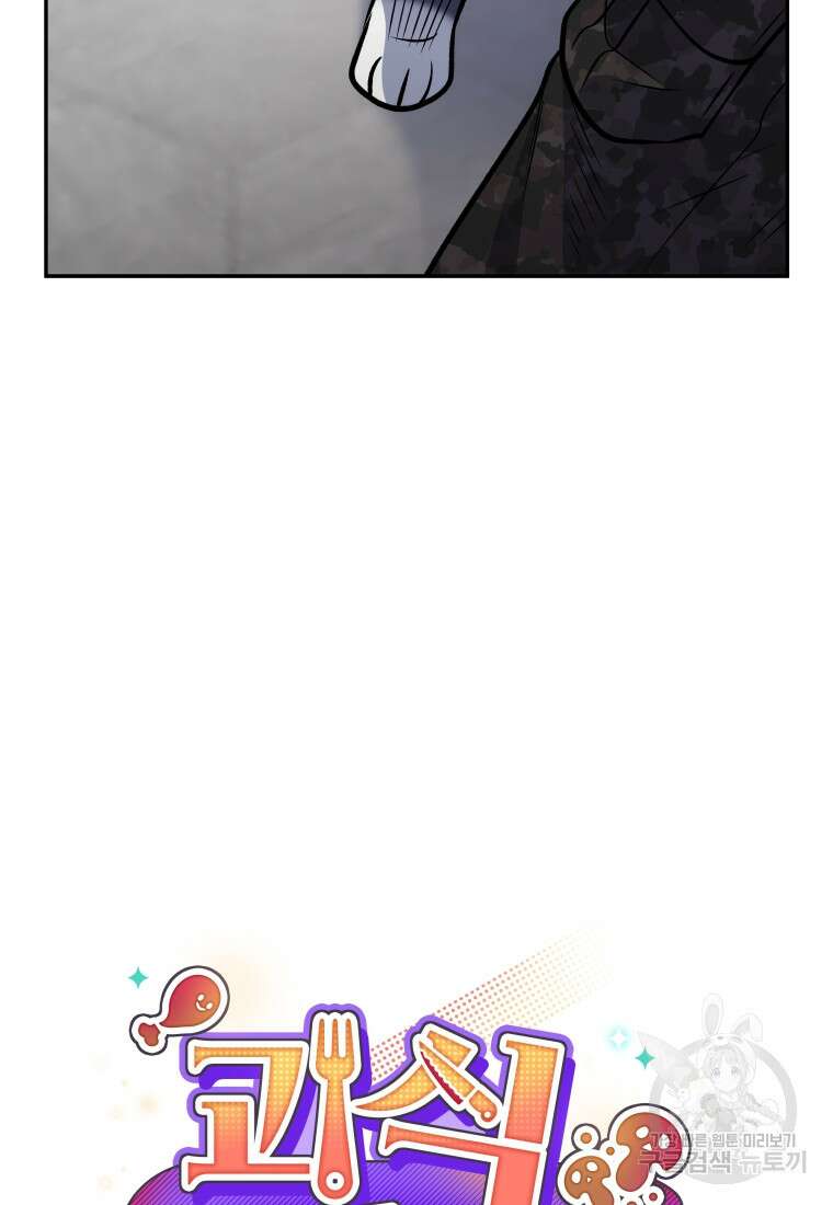 괴식식당 39화 7