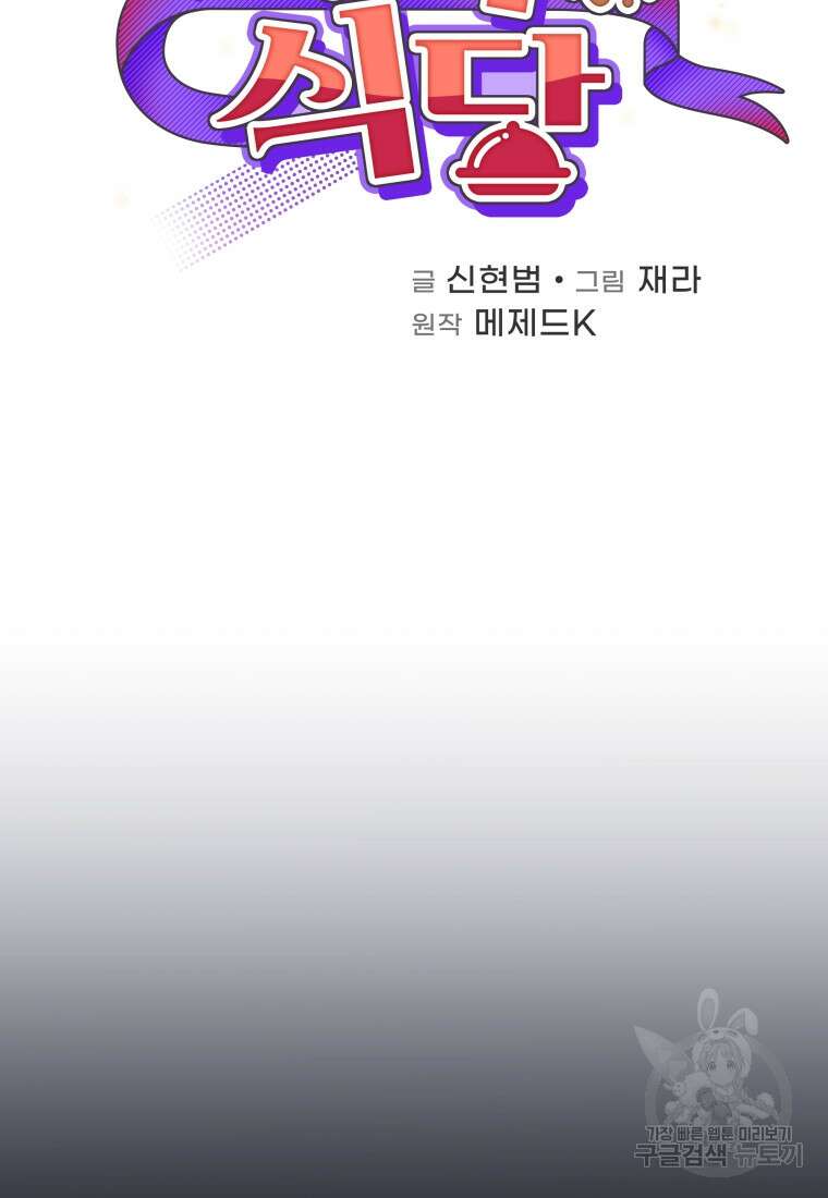 괴식식당 39화 8