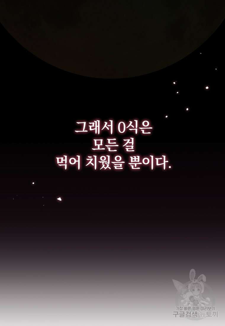 괴식식당 39화 23