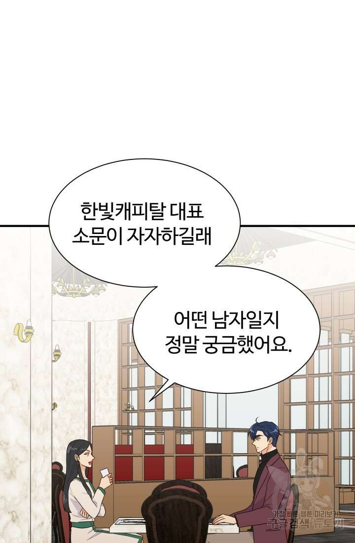 학교로 간 보스 11화 5