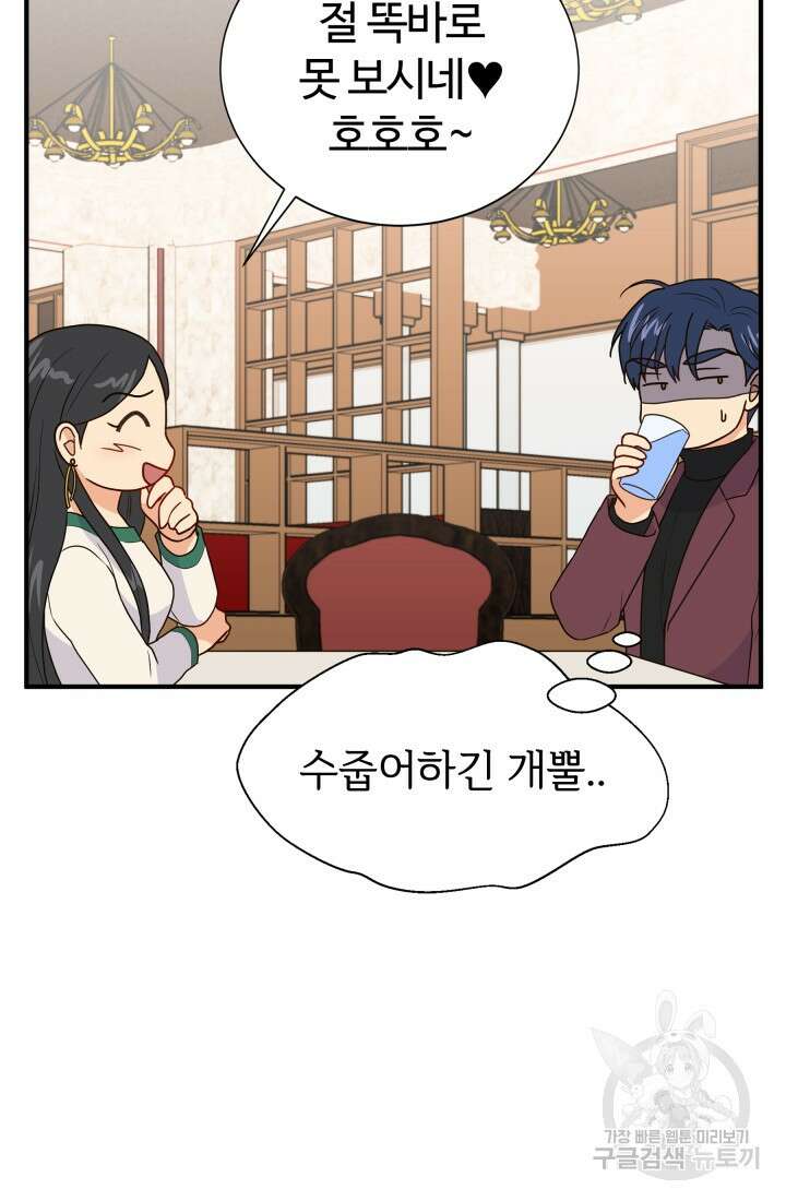 학교로 간 보스 11화 11