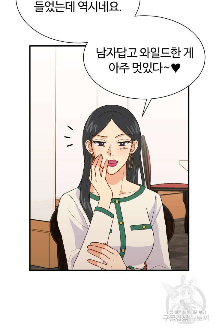 학교로 간 보스 11화 13