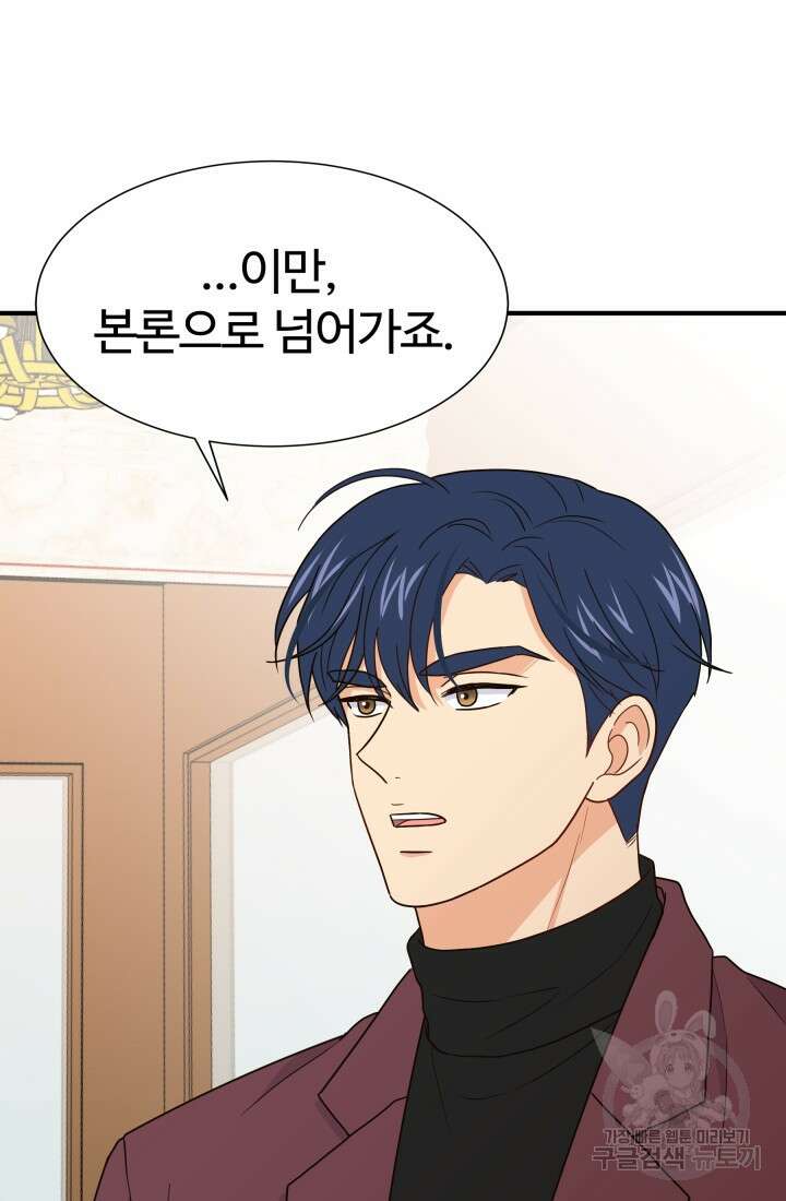 학교로 간 보스 11화 14