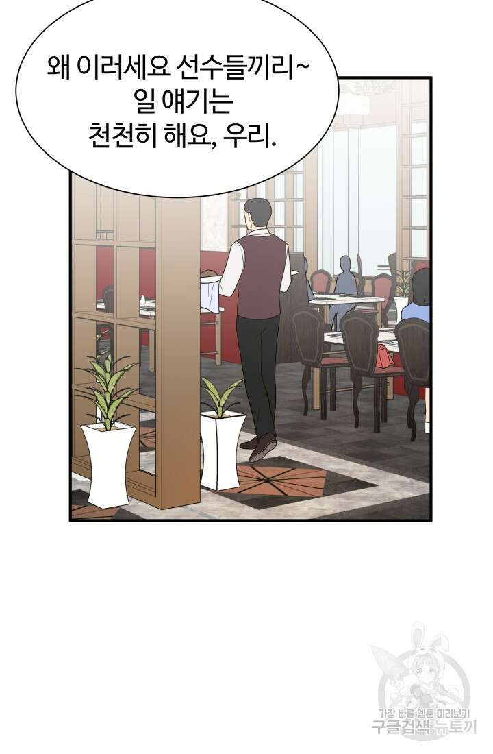 학교로 간 보스 11화 17