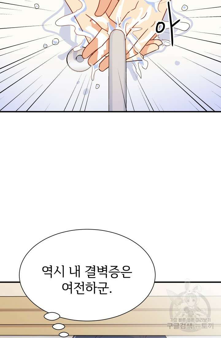 학교로 간 보스 11화 22