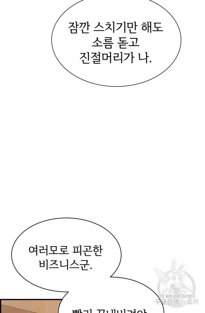 학교로 간 보스 11화 24