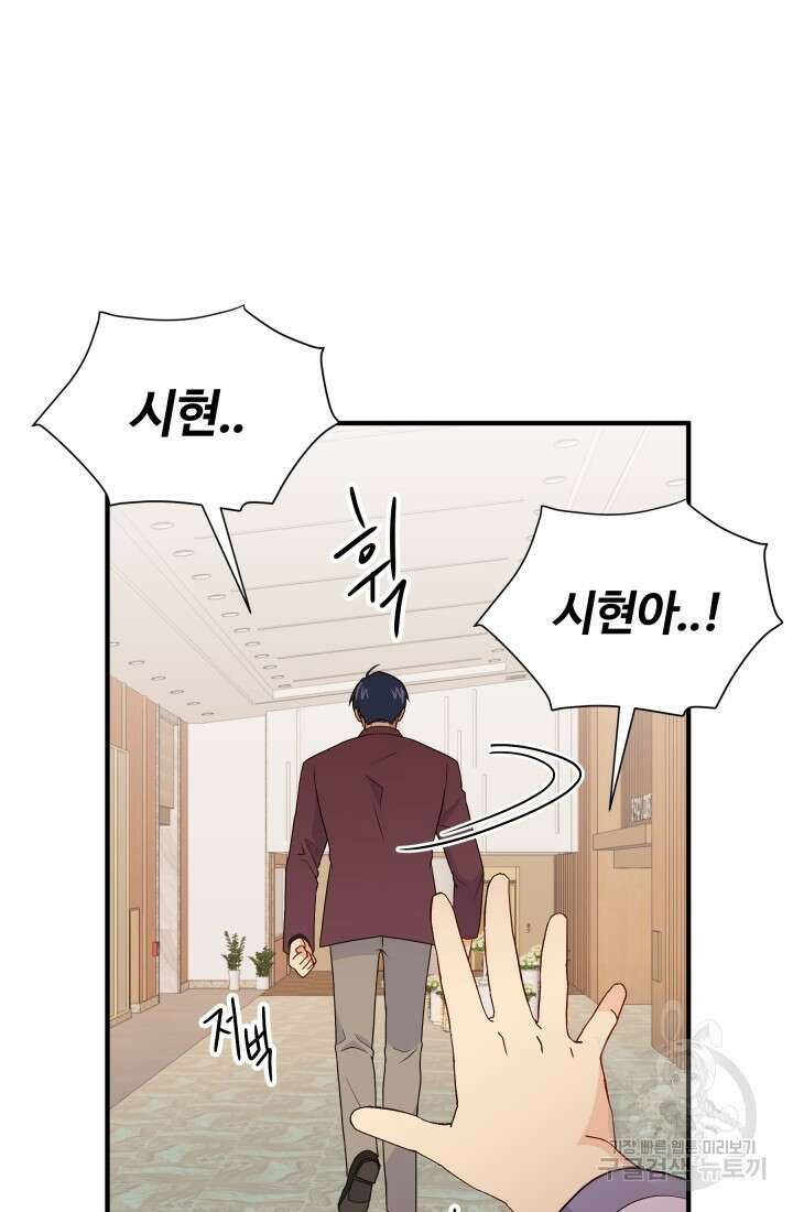 학교로 간 보스 11화 31