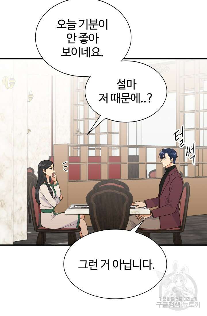 학교로 간 보스 11화 36