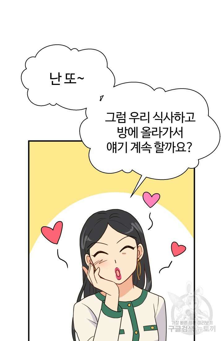 학교로 간 보스 11화 37