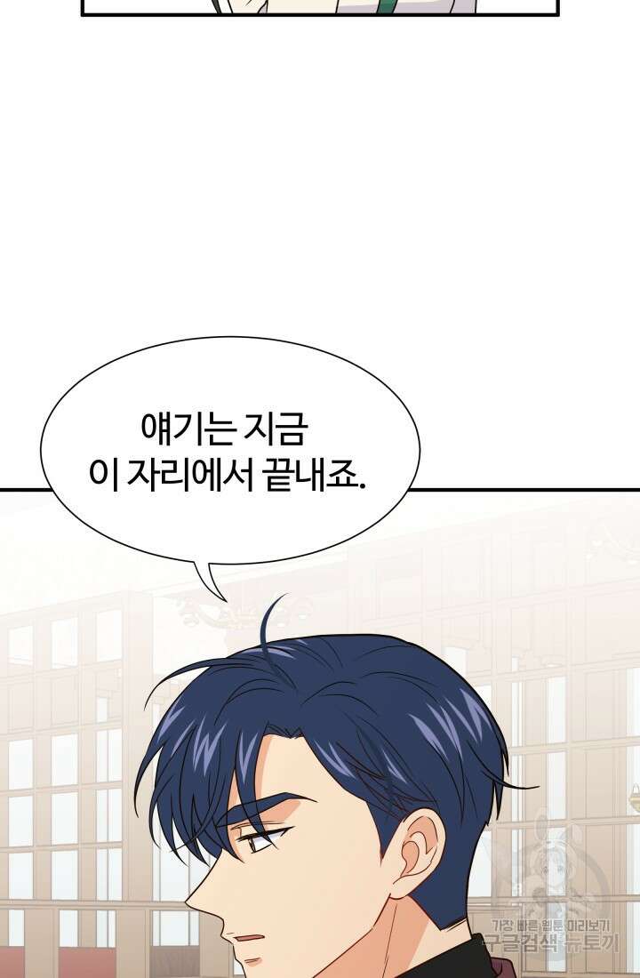 학교로 간 보스 11화 38