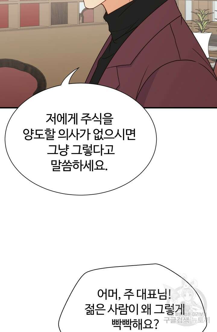 학교로 간 보스 11화 39