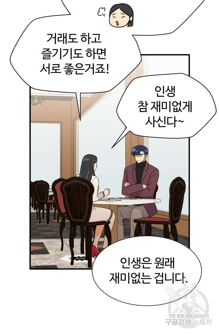 학교로 간 보스 11화 40