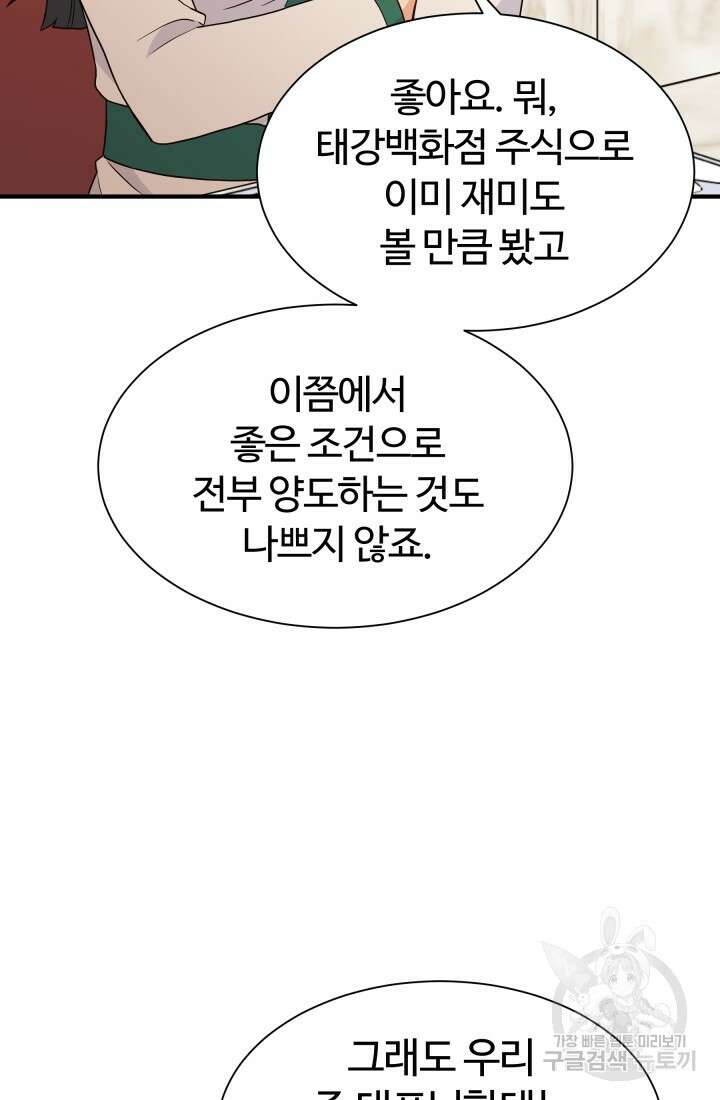 학교로 간 보스 11화 42