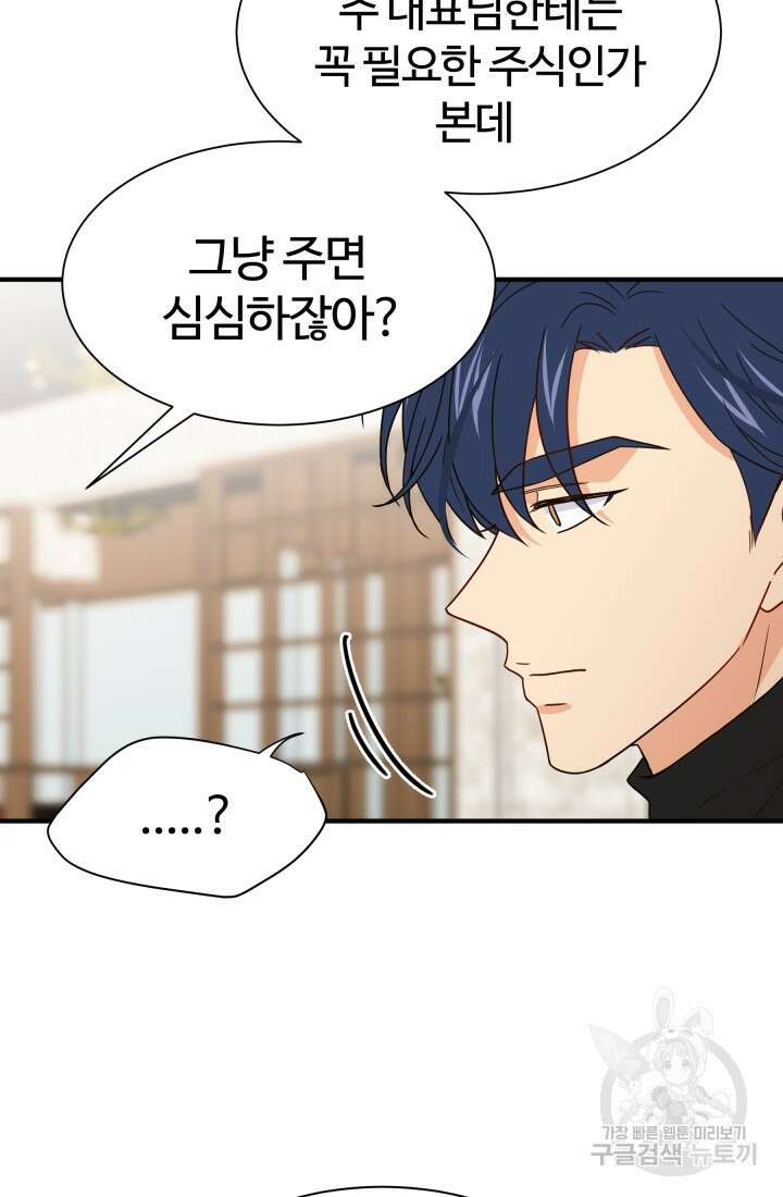 학교로 간 보스 11화 43