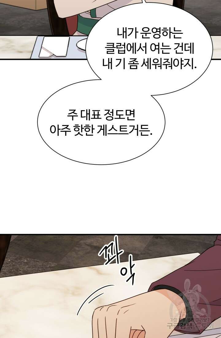 학교로 간 보스 11화 45