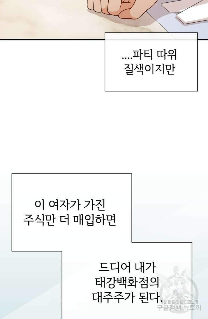 학교로 간 보스 11화 46