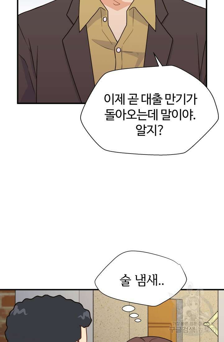 학교로 간 보스 11화 53