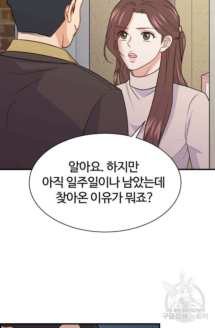 학교로 간 보스 11화 54