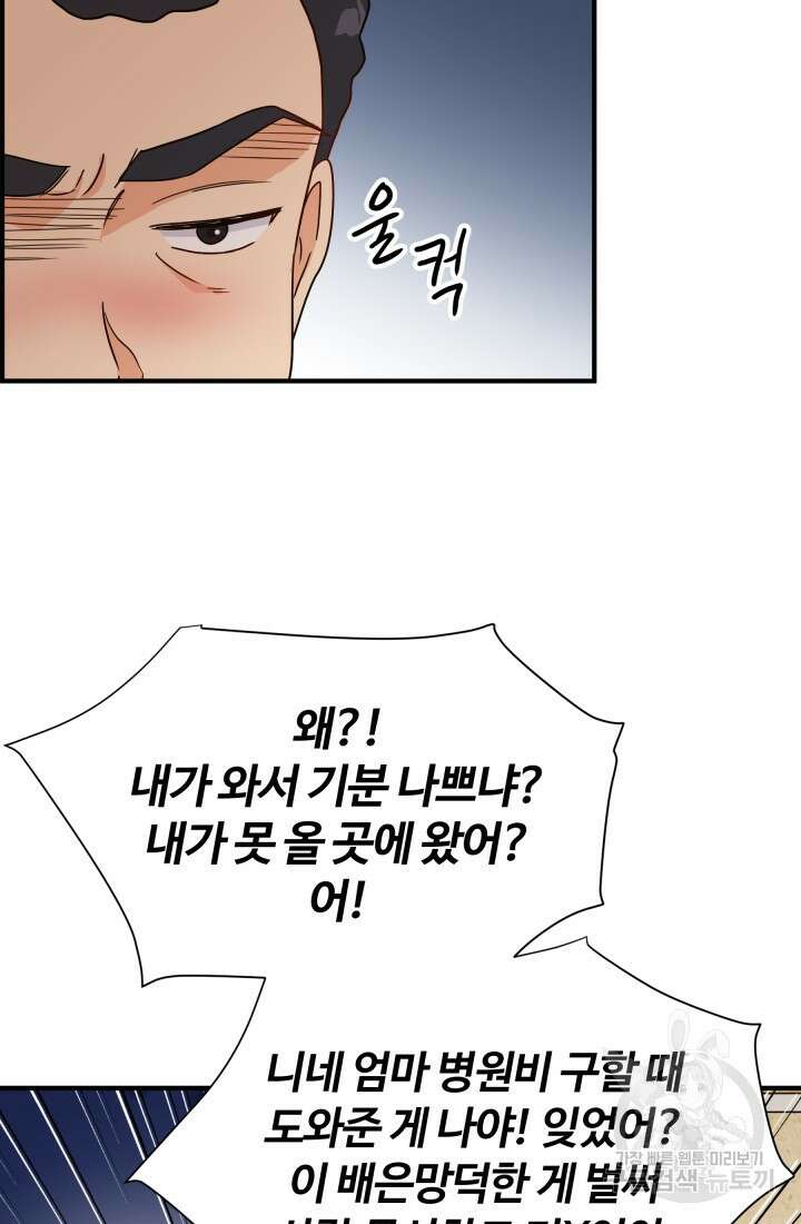 학교로 간 보스 11화 55