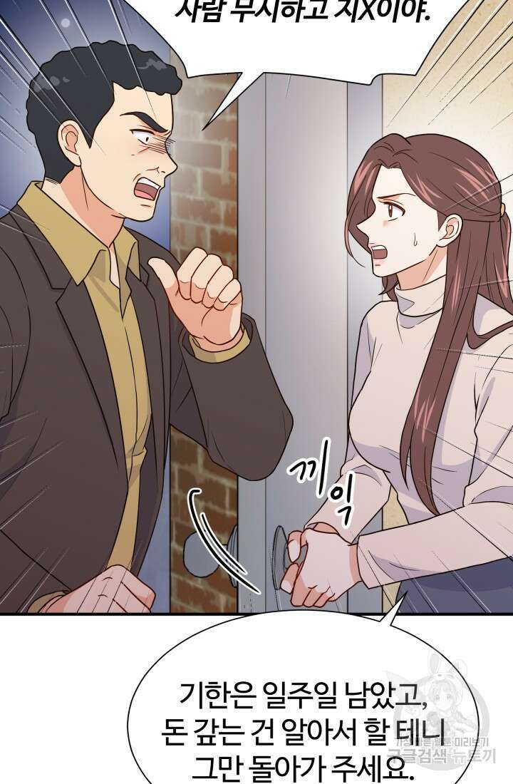 학교로 간 보스 11화 56