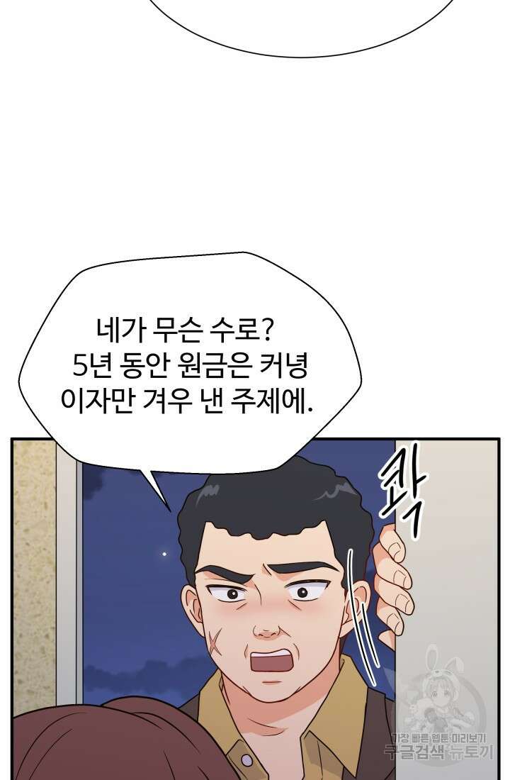 학교로 간 보스 11화 57