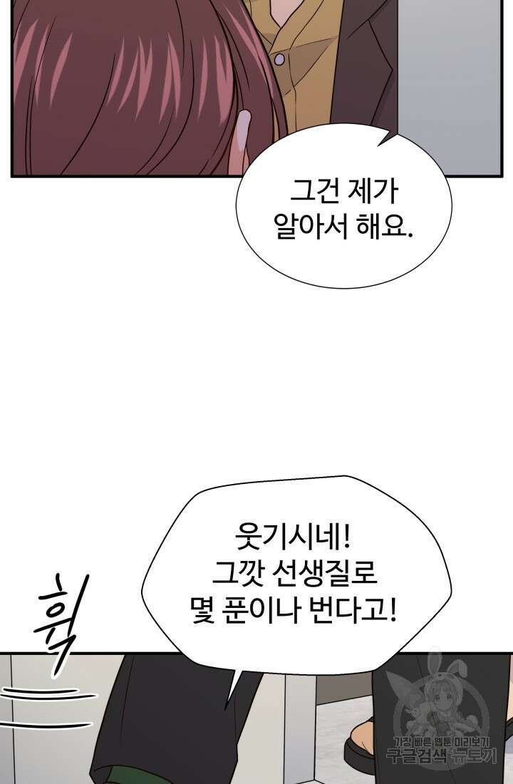 학교로 간 보스 11화 58