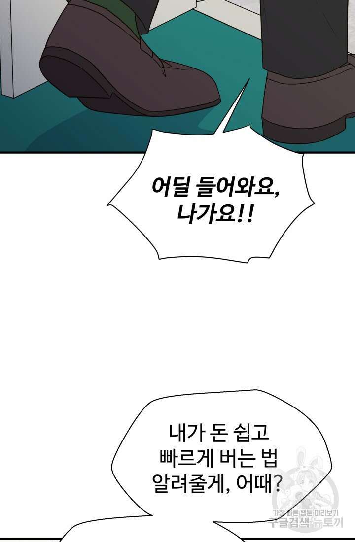 학교로 간 보스 11화 59