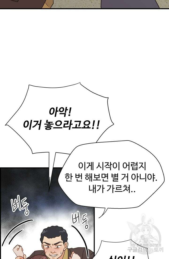 학교로 간 보스 11화 61