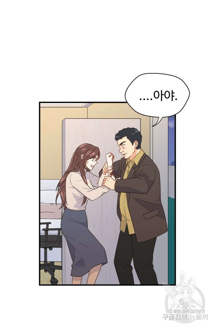 학교로 간 보스 11화 63