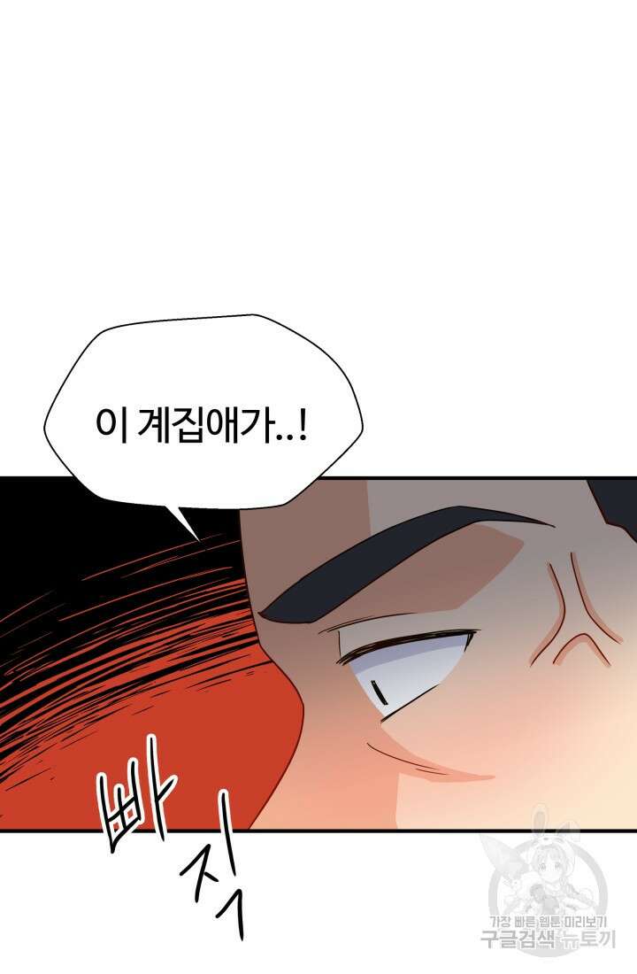 학교로 간 보스 11화 64