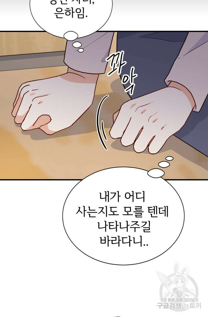 학교로 간 보스 11화 69