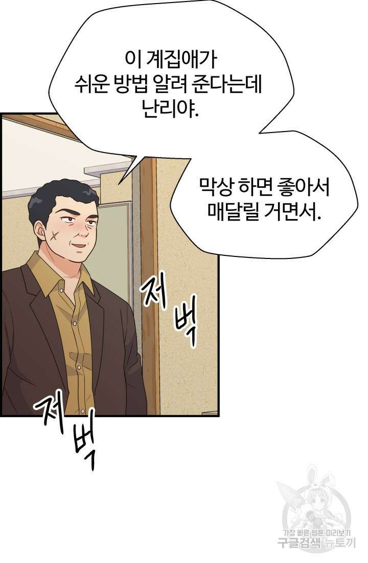 학교로 간 보스 11화 70