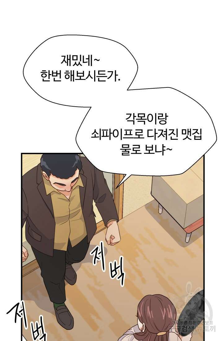 학교로 간 보스 11화 72