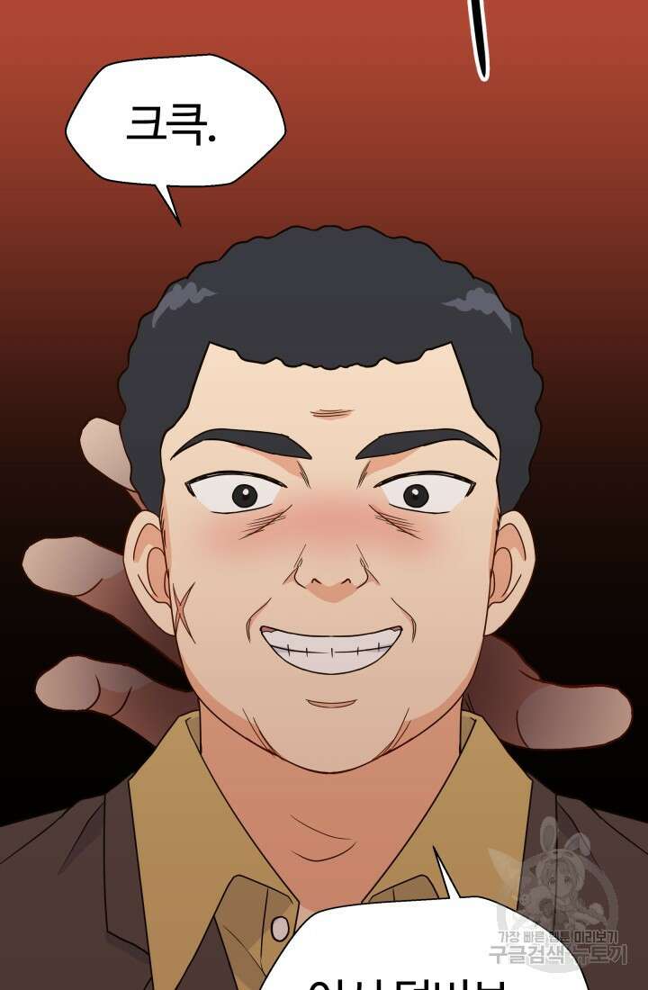 학교로 간 보스 11화 76