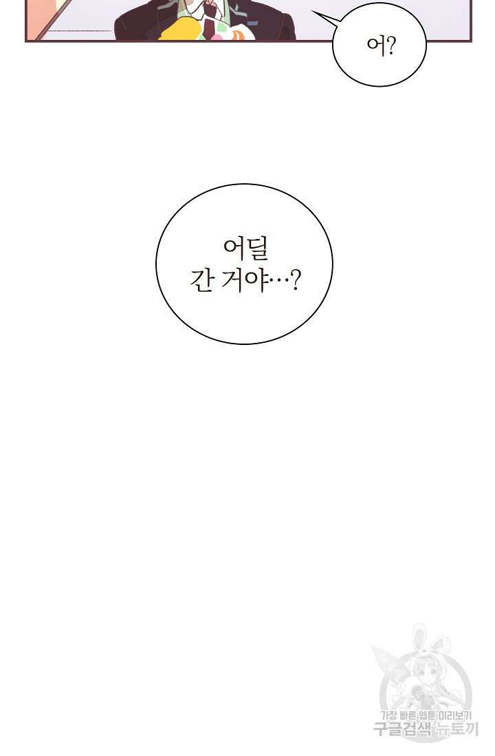 라스트 파라다이스(Last Paradise) 3화 52