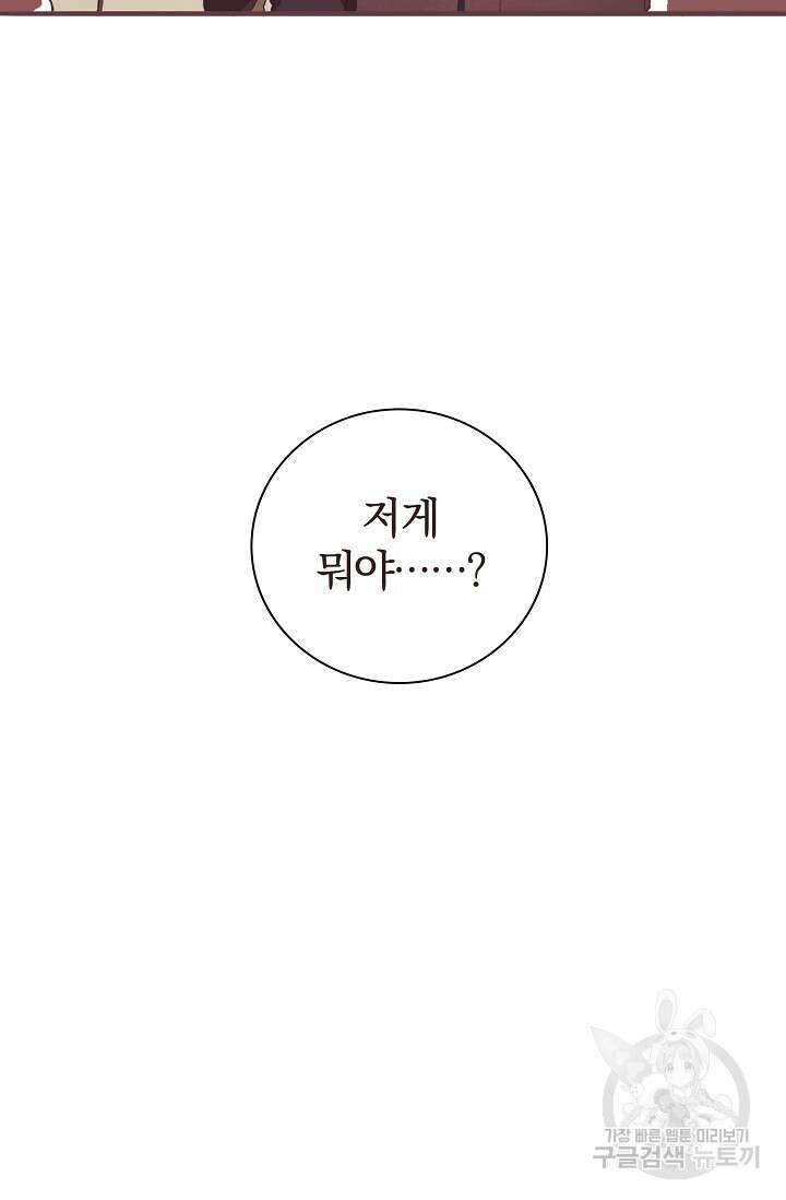 라스트 파라다이스(Last Paradise) 3화 66