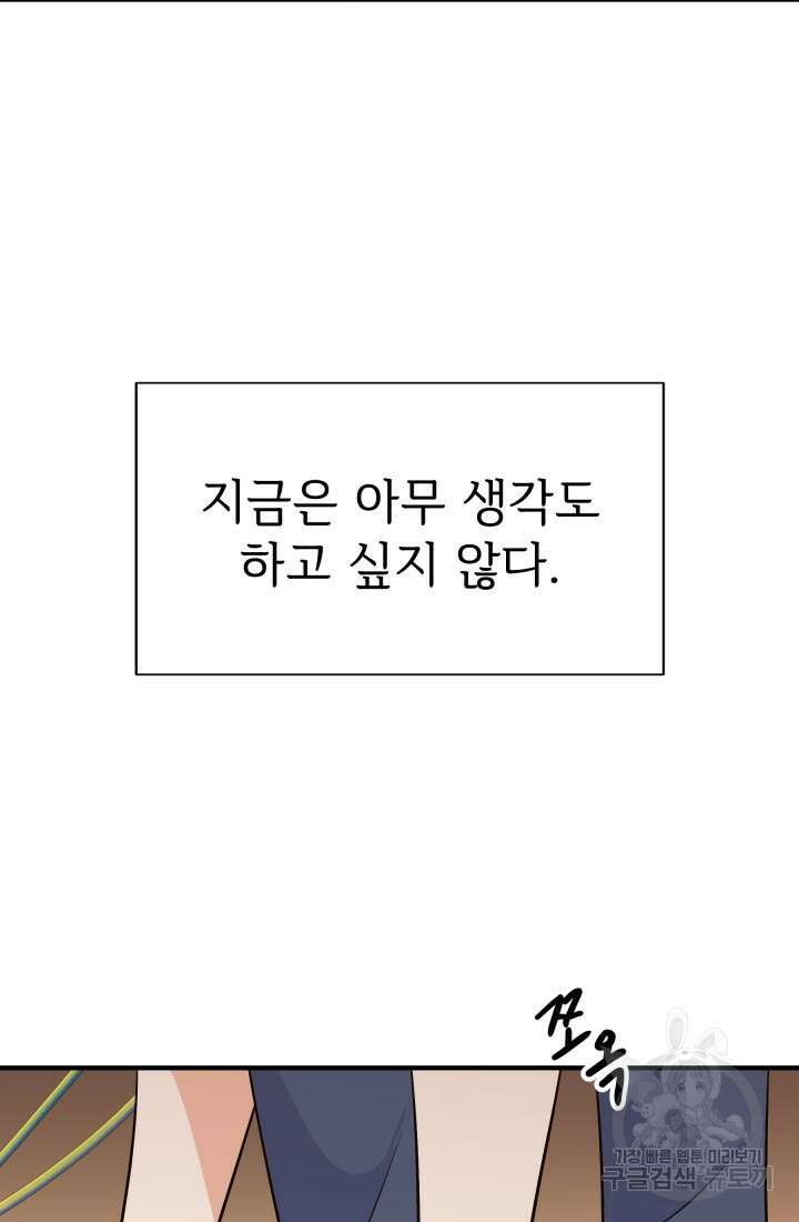 학교로 간 보스 21화 12