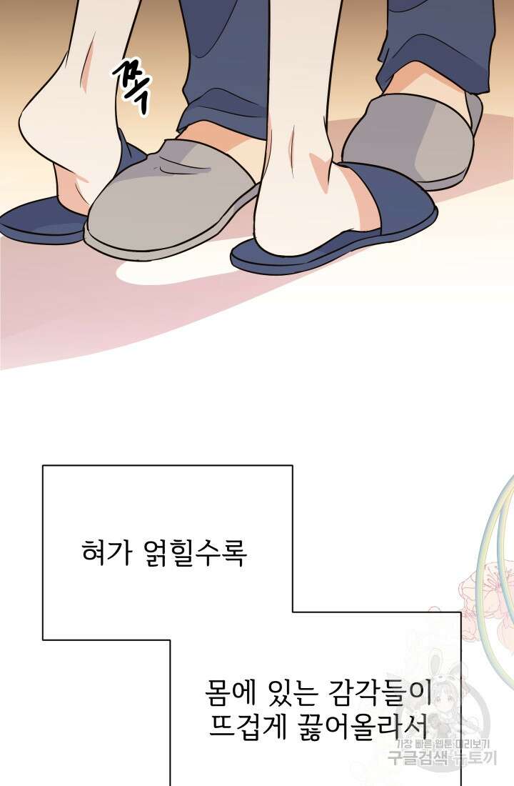 학교로 간 보스 21화 13