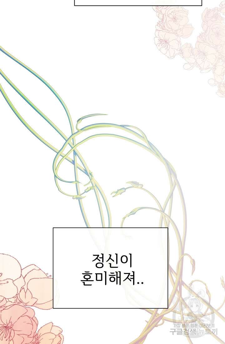 학교로 간 보스 21화 14