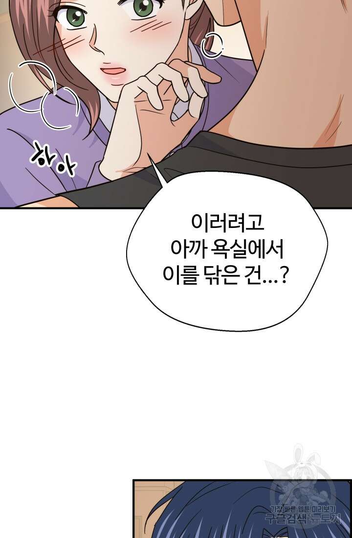 학교로 간 보스 21화 20