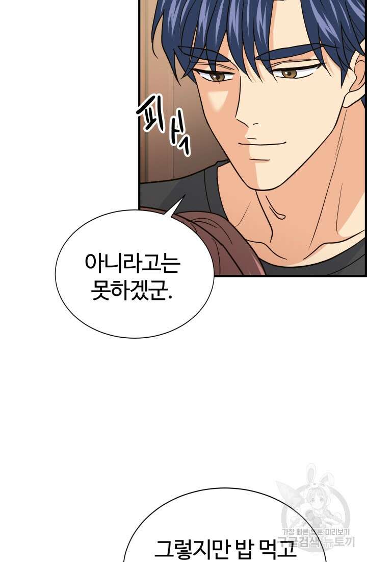 학교로 간 보스 21화 21