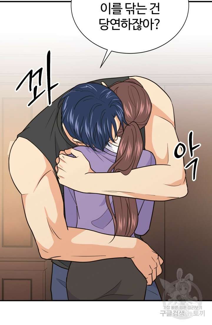 학교로 간 보스 21화 22