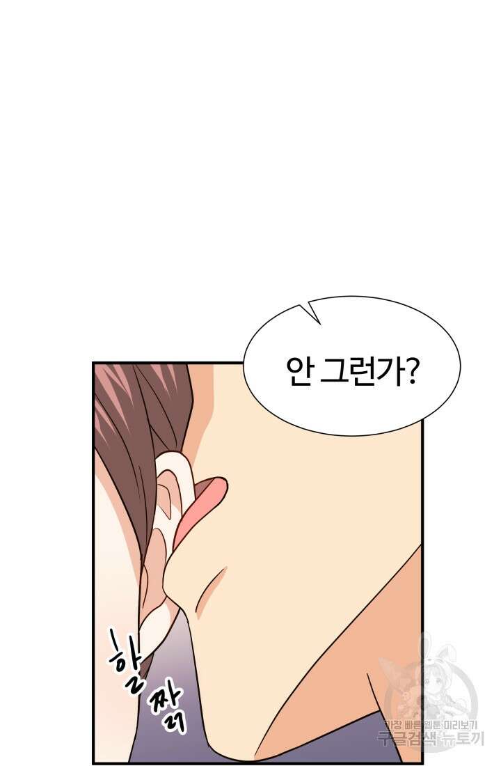 학교로 간 보스 21화 23