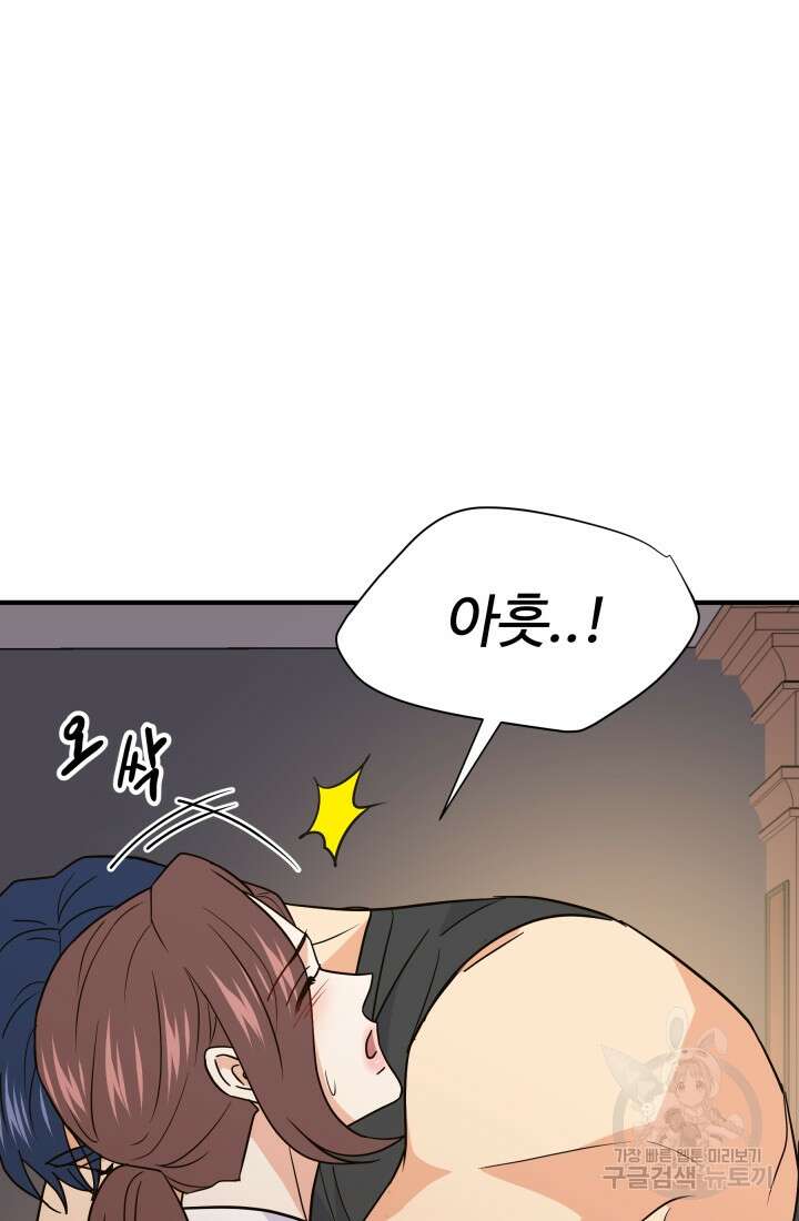 학교로 간 보스 21화 24