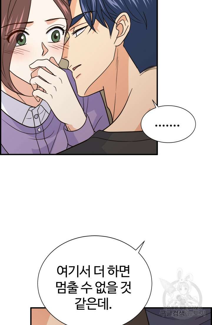 학교로 간 보스 21화 26