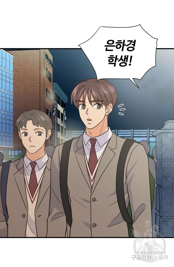 학교로 간 보스 21화 32