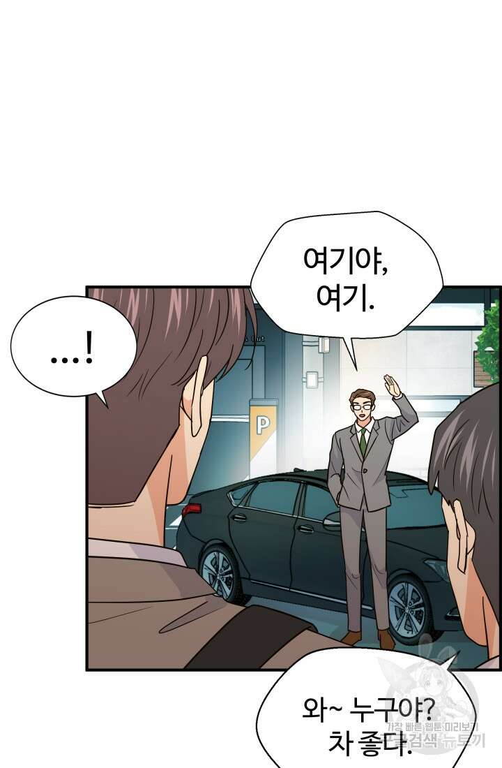 학교로 간 보스 21화 33